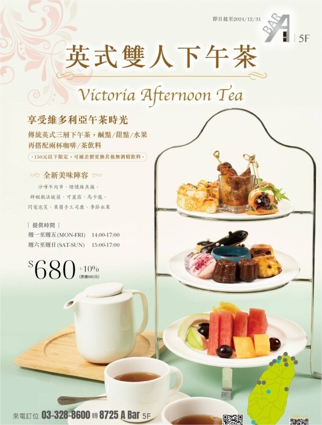 桃園市龜山區[林口美食] A Bar 福容大飯店 桃園機捷A8店 270度環景酒吧 輕食午餐只要$299 / 英式下午茶也好吃！#林口A8