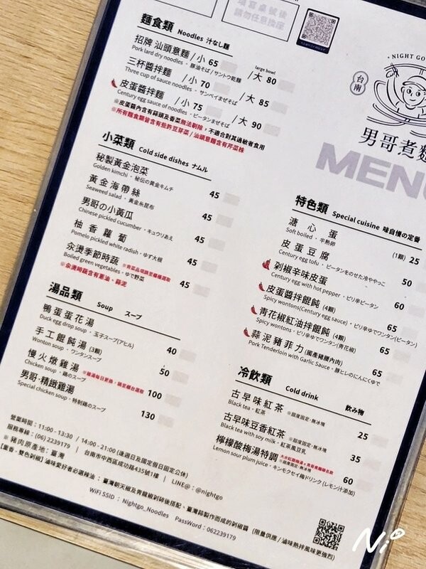 202503 台南中西區 男哥煮麵