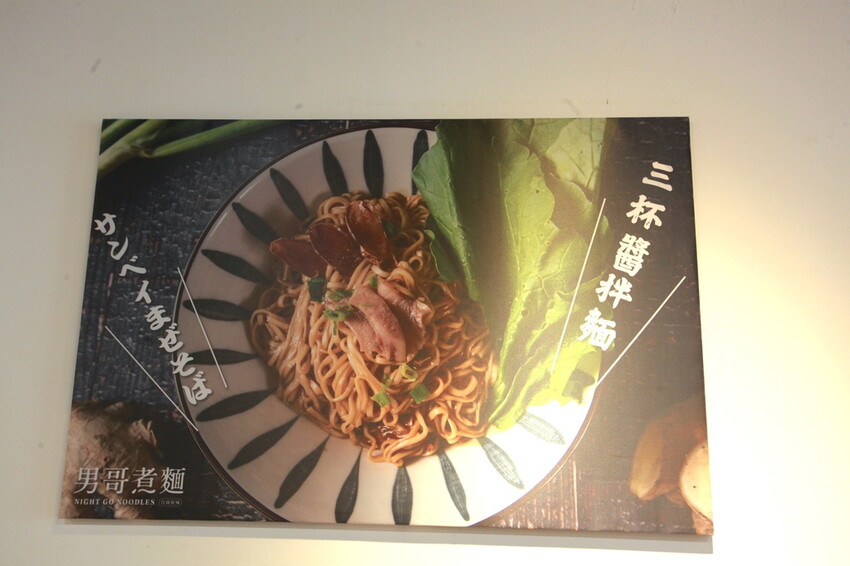 台南市中西區吃。台南｜中西區。「男哥煮麵 NightGo Noodles」新店報報!!!!!獨特口味の汕頭意麵全面上市，充滿文青風用