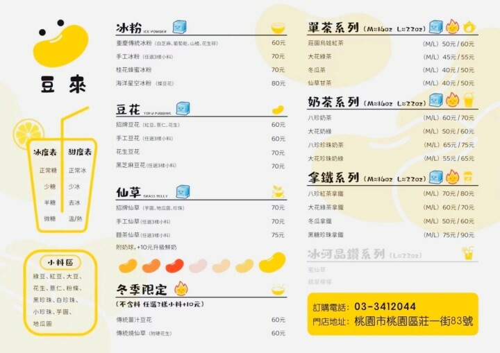 夏冰品、冬甜湯。巷仔內的美味小點~豆來重慶冰粉、手工豆花、仙草、飲品,寵物友善店家 @魚兒 x 牽手明太子的「視」界旅行