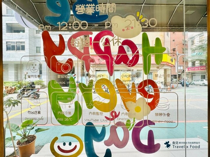 夏冰品、冬甜湯。巷仔內的美味小點~豆來重慶冰粉、手工豆花、仙草、飲品,寵物友善店家 @魚兒 x 牽手明太子的「視」界旅行