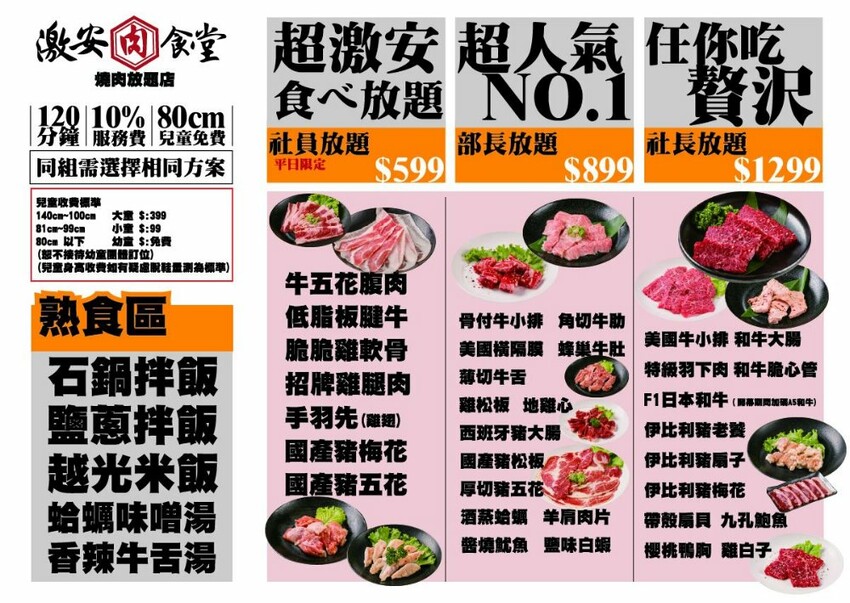 激安肉食堂｜台中少見內臟燒肉吃到飽，試營運加碼A5日本宮崎和牛吃到飽，最低599元起