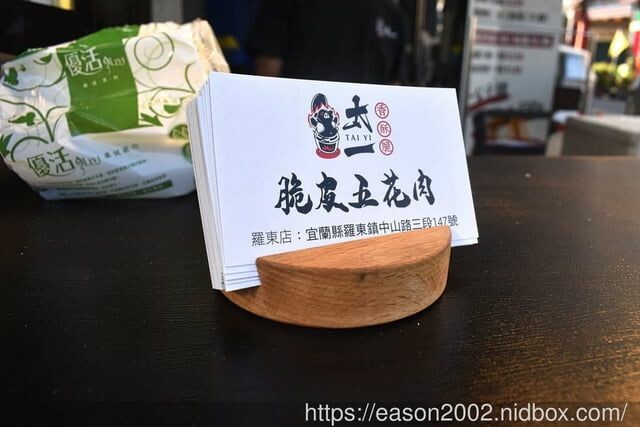 羅東外帶美食 | 太一脆皮五花肉-羅東店 嚴選台灣五花豬肉，獨家醃漬工法，精心爐烤金黃酥脆，四種不同風味佐料，蹦出驚奇脆皮新滋味 -  就是這樣。吃喝玩樂。愛漂亮部落格 - FashionGuide