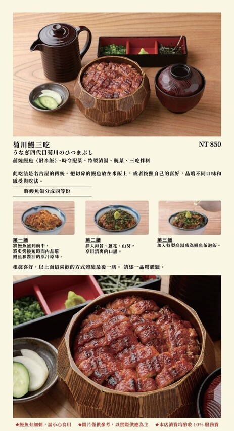四代目菊川台中店_秒飛日本吃鰻魚!台中鰻魚飯推薦,日本米其林