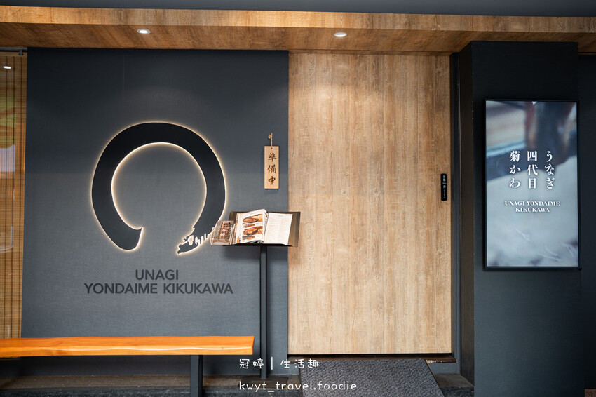 四代目菊川台中店_秒飛日本吃鰻魚!台中鰻魚飯推薦,日本米其林