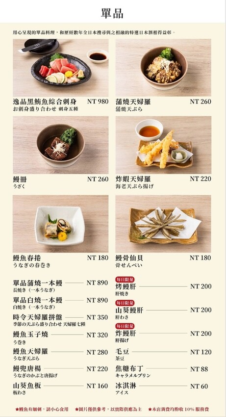 四代目菊川台中店_秒飛日本吃鰻魚!台中鰻魚飯推薦,日本米其林