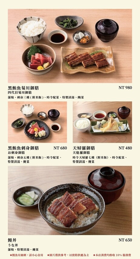 四代目菊川台中店_秒飛日本吃鰻魚!台中鰻魚飯推薦,日本米其林