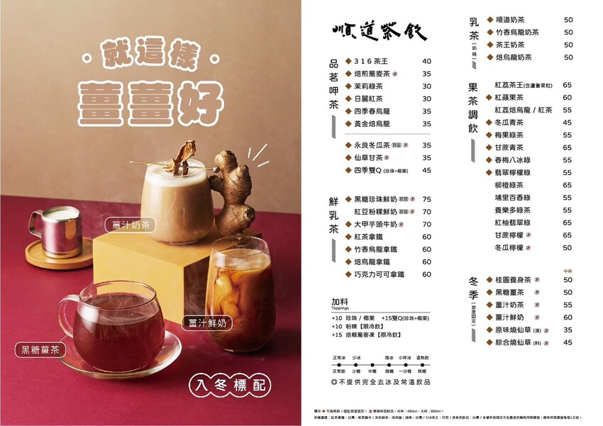 【順道茶飲店Shundao苗栗府前店】飲料愛店竟然推出超ㄉㄨㄞ超咕溜的蕎麥凍!還以「316茶王」延伸推出茶王奶茶、紅荔茶王,飲料控絕對不要錯過! - 阿華田的美食日記