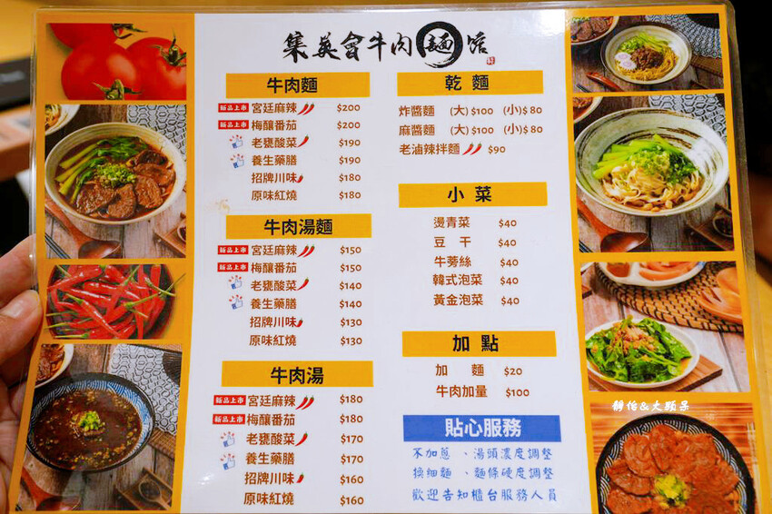 集英會牛肉麵館 中央東店 ❙ 超厚實大塊牛肉，內用飲料、冰淇