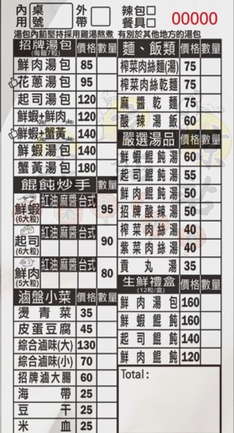 京站湯包 菜單 京站湯包 菜單