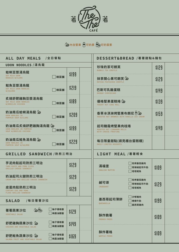 著著咖啡｜輕軌龍華國小站美食，薄多義新品牌，北高雄早午餐推薦 - 莎笠，小日子