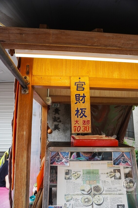 台南市安平區台南安平美食|王城官財板-迷你版官財板,小巧好吃,享受美食不占胃|安平老街