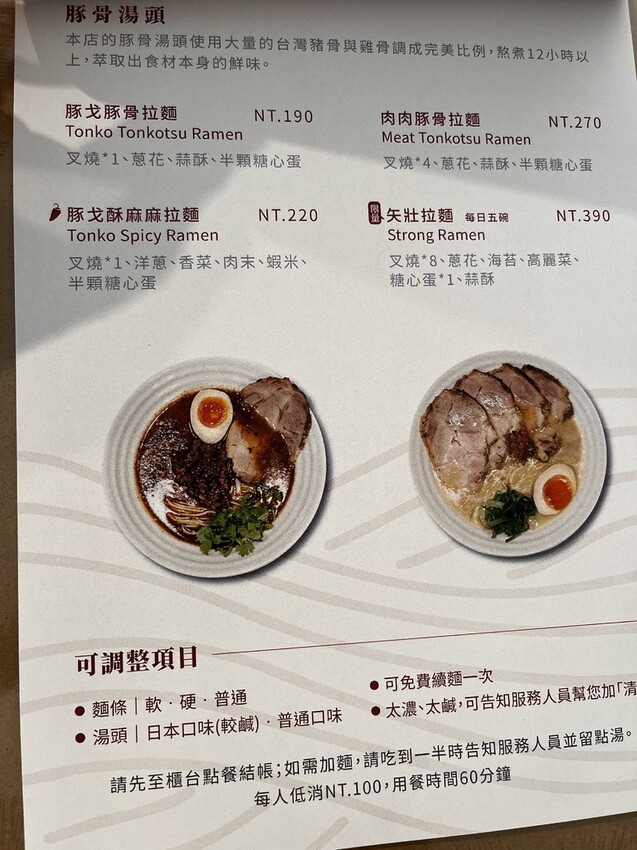 桃園市桃園區【桃園拉麵】湯頭超夠味!湯頭麵條通通可以客製化【豚戈屋台拉麵拌麵專門店】桃園夜市店