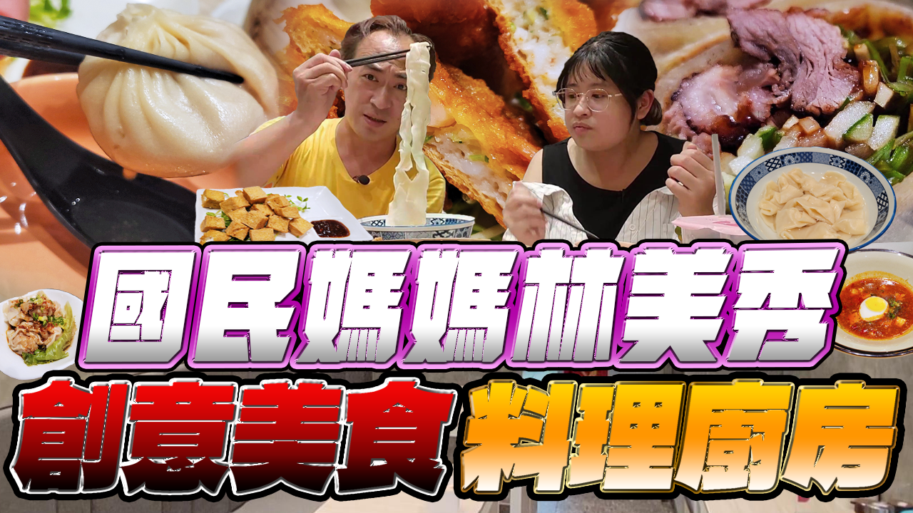 【台中西區】阿米秀廚房-創始店,國民媽媽林美秀創立並代言的美