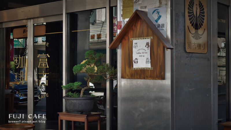 《台中中區》富吉珈琲Fuji Cafe│台中火車站商圈日系禪 富吉咖啡-4