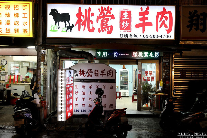 桃園市八德區老饕激推生炒羊肉 大火爆炒鑊氣足、味香濃、不羶腥 鹹香唰嘴超下飯｜桃鶯生炒羊肉(桃園八德宵夜推薦)