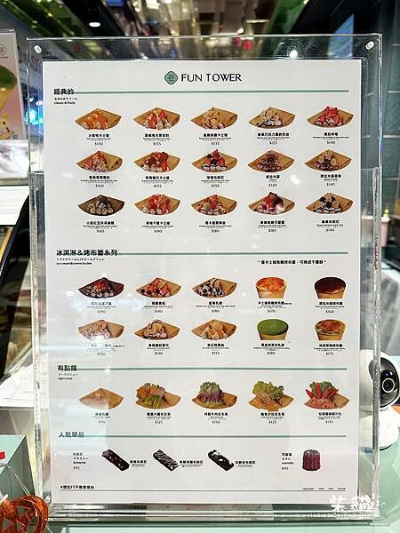 【台北】Fun Tower｜日式烤布蕾可麗餅，女孩們的下午茶