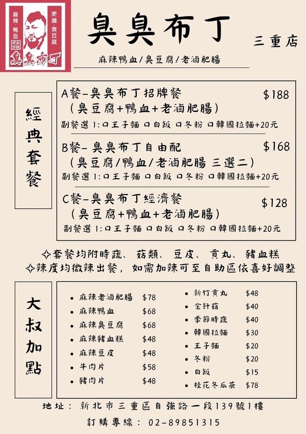 （三重臭豆腐）可汗大叔/臭臭布丁三重店～2024新開幕獨特臭