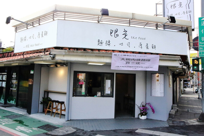 限定the food (台北通化店)台北必吃質感早午餐推薦!