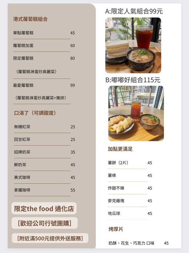 限定the food (台北通化店)台北必吃質感早午餐推薦!