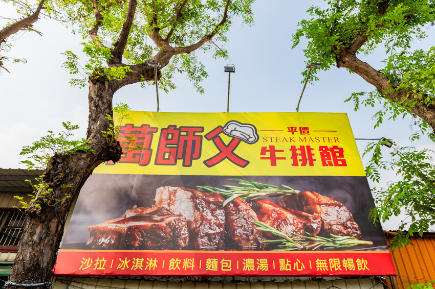 高雄平價「萬師父牛排館」自助吧無限吃,隱藏版皮蛋豬排超吸睛。