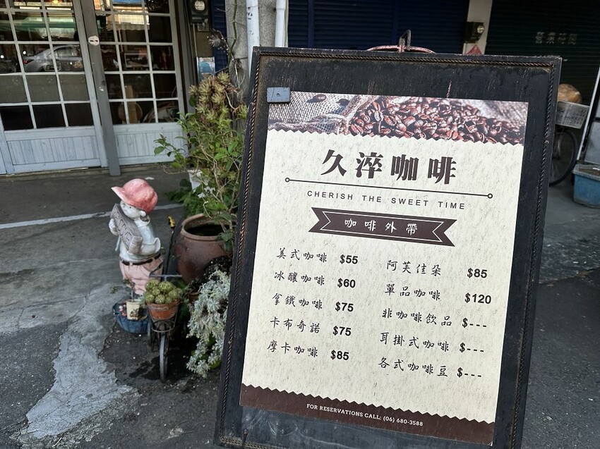 台南市東山區久淬咖啡專賣店：台南東山老街必喝咖啡店.老雜貨店轉身一變為溫暖咖啡店.將東山咖啡傳香於市