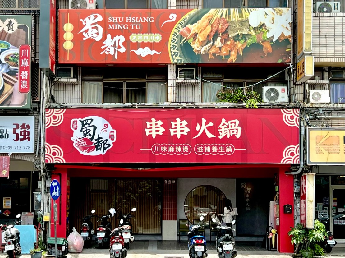蜀都串串火鍋（逢甲店）｜麻辣小龍蝦太銷魂！紅糖糍粑香甜酥Q！太驚豔雪花牛限時優惠必加購！台中逢甲串串推薦、台中逢甲火鍋推薦、台中麻辣鍋推薦、逢甲宵夜推薦 - 佛系旅遊筆記