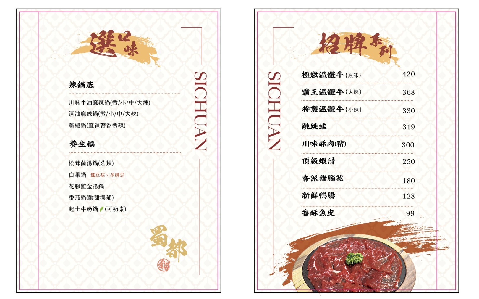 台中西屯區麻辣火鍋推薦_蜀都串串火鍋逢甲店，一串12元挑戰串串排行榜！重慶麻辣火鍋專賣，西屯宵夜美食推薦2025菜單 – 冠婷生活趣