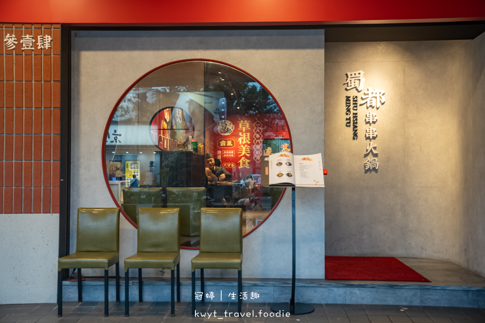 台中西屯區麻辣火鍋推薦_蜀都串串火鍋逢甲店，一串12元挑戰串串排行榜！重慶麻辣火鍋專賣，西屯宵夜美食推薦2025菜單 – 冠婷生活趣