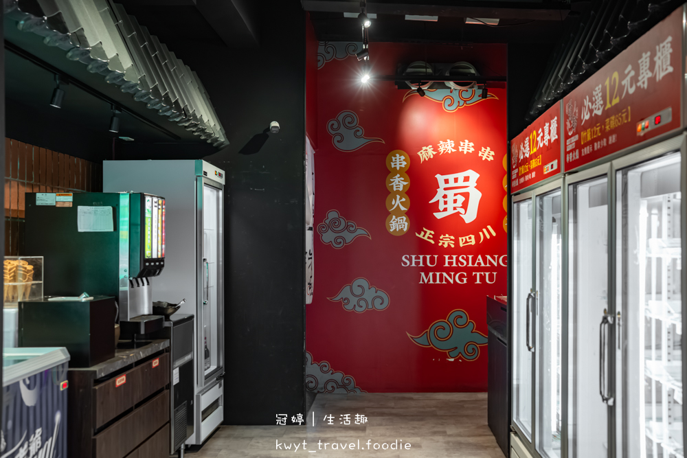 台中西屯區麻辣火鍋推薦_蜀都串串火鍋逢甲店，一串12元挑戰串串排行榜！重慶麻辣火鍋專賣，西屯宵夜美食推薦2025菜單 – 冠婷生活趣