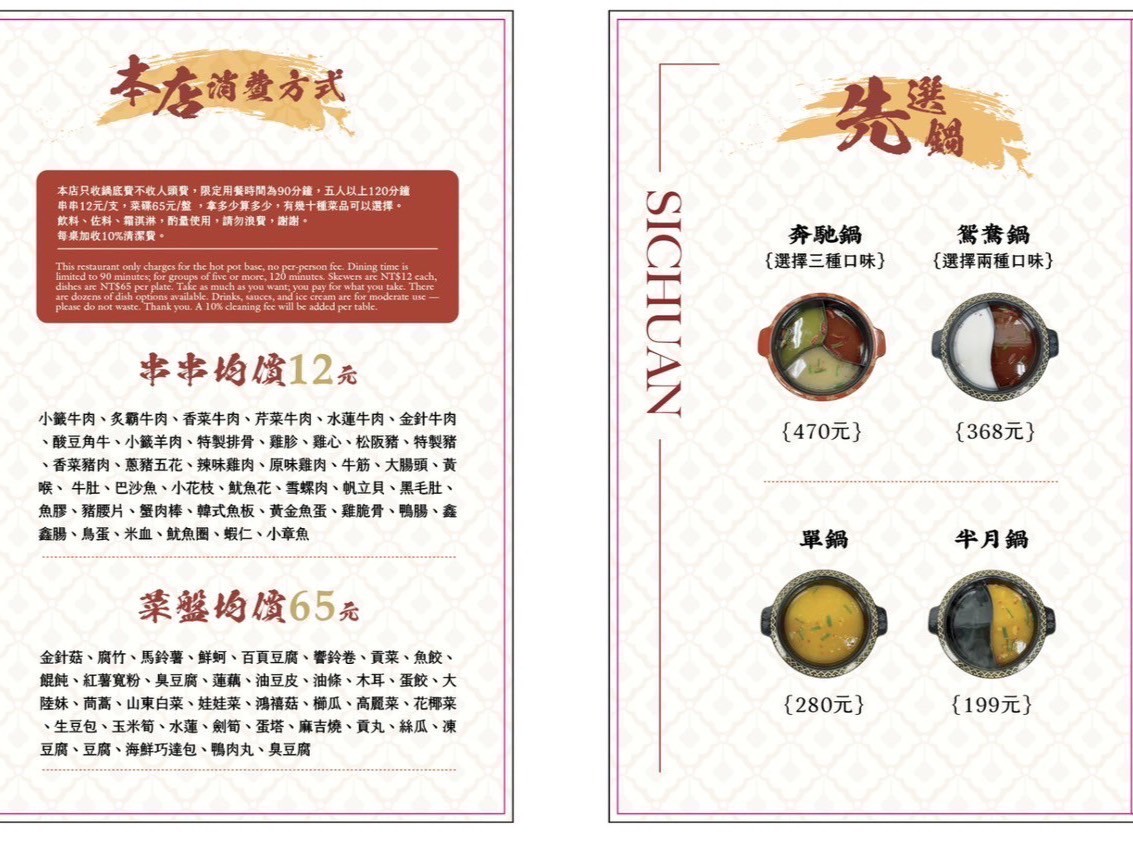 台中西屯區麻辣火鍋推薦_蜀都串串火鍋逢甲店，一串12元挑戰串串排行榜！重慶麻辣火鍋專賣，西屯宵夜美食推薦2025菜單 – 冠婷生活趣