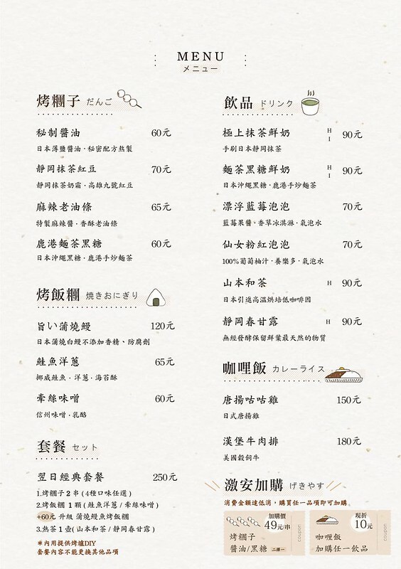 台中市西區台中西區｜翌日十彡｜清新的日式點心舖，烤糰子，飯糰VS.貓店長