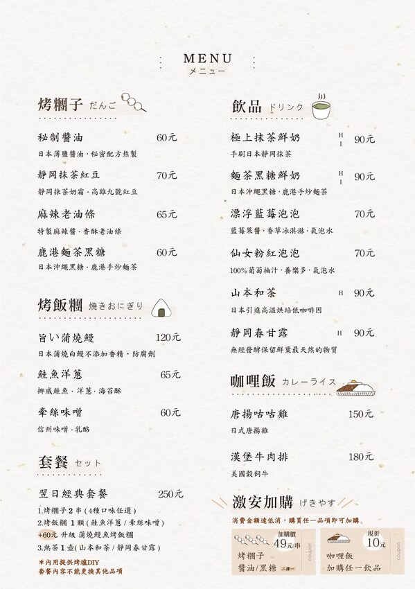 台中市西區糰子控必收!好吃又好拍 還可DIY烤糰子 激推飯糰及咖哩飯更是必點