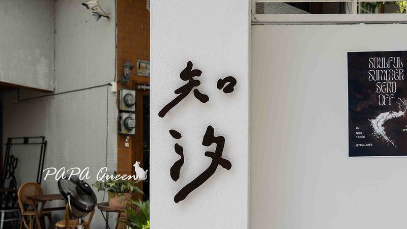 台中老宅咖啡廳！知汐咖啡甜點鹹食都有，寵物友善空間。