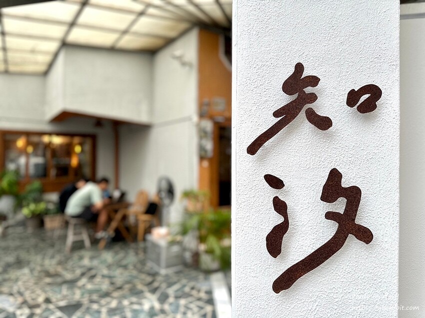 知汐咖啡超好拍！台中西屯巷弄中的下午茶，推薦放夏奶茶與特色可麗露。