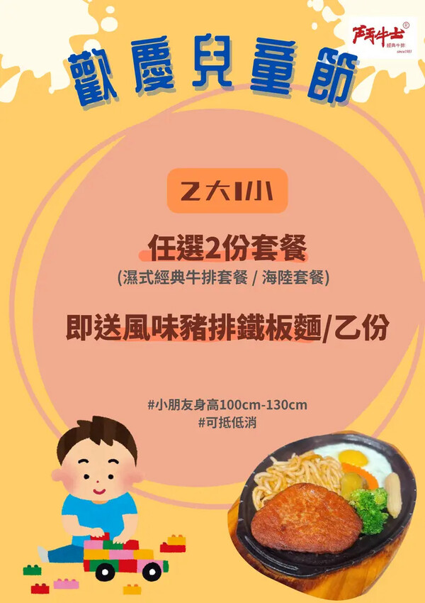 歡慶兒童節 (1).png