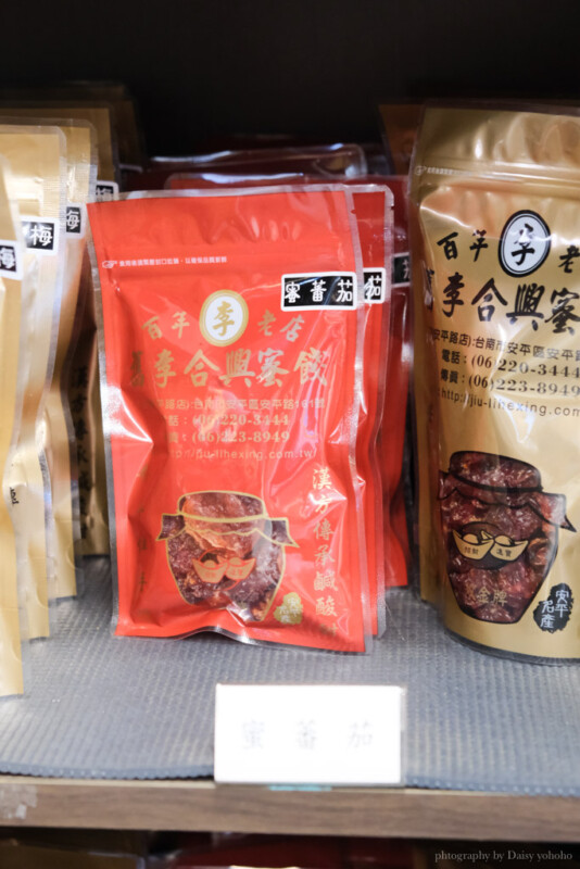 台南市安平區安平伴手禮｜舊李合興蜜餞，琳瑯滿目的古早味零嘴
