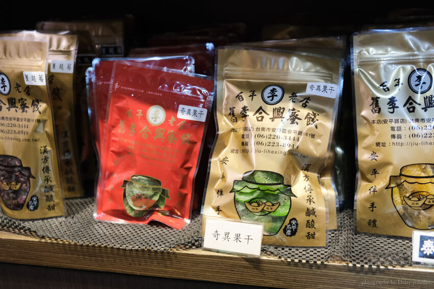台南市安平區安平伴手禮｜舊李合興蜜餞，琳瑯滿目的古早味零嘴
