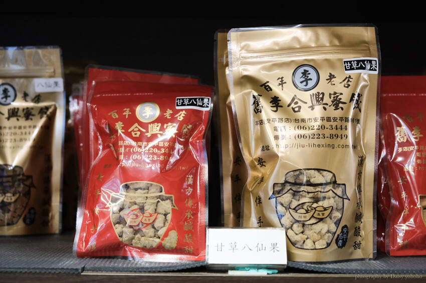 台南市安平區安平伴手禮｜舊李合興蜜餞，琳瑯滿目的古早味零嘴