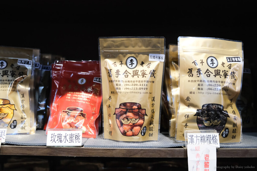 台南市安平區安平伴手禮｜舊李合興蜜餞，琳瑯滿目的古早味零嘴