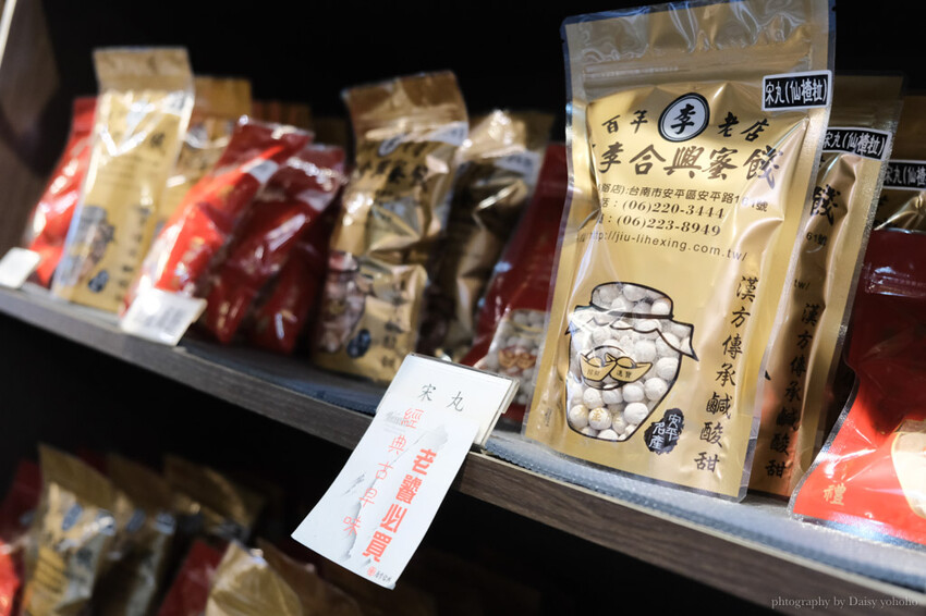 台南市安平區安平伴手禮｜舊李合興蜜餞，琳瑯滿目的古早味零嘴