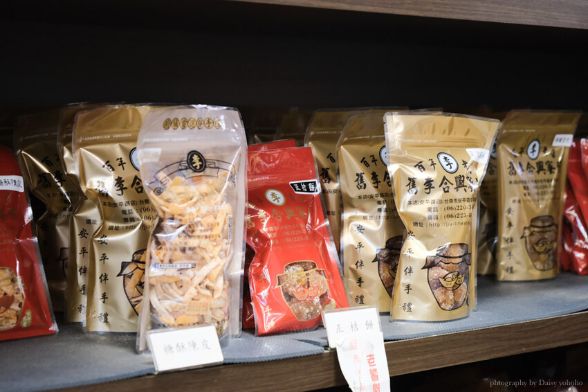台南市安平區安平伴手禮｜舊李合興蜜餞，琳瑯滿目的古早味零嘴