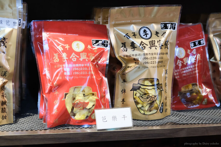 台南市安平區安平伴手禮｜舊李合興蜜餞，琳瑯滿目的古早味零嘴