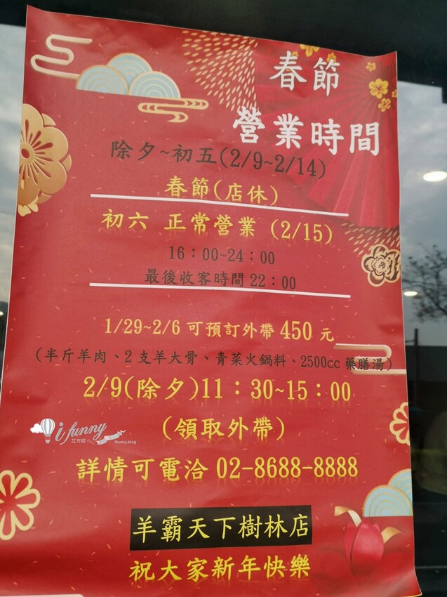 新北市樹林區新北火鍋吃到飽 | 羊霸天下樹林店 超強羊肉爐吃到飽 一開店就客滿