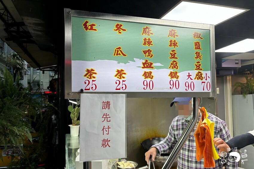 台北市大同區【捷運大橋頭美食】瑪吉臭豆腐,台北延三夜市小吃推薦