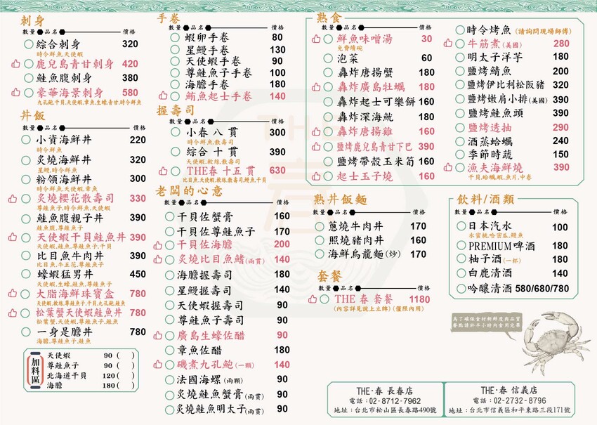 新北市板橋區[板橋美食] THE·春 板橋店｜新埔站最強日本料理！浮誇系海鮮珠寶盒、握壽司盤