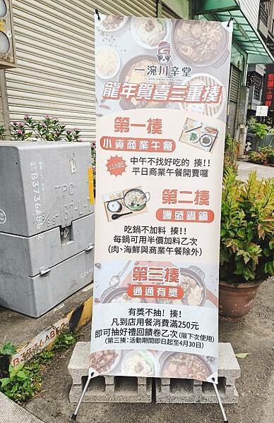 桃園藝文特區美食:一涴川辛堂香氣四溢的麻辣香鍋及肉麻辣子雞絕不可錯過!