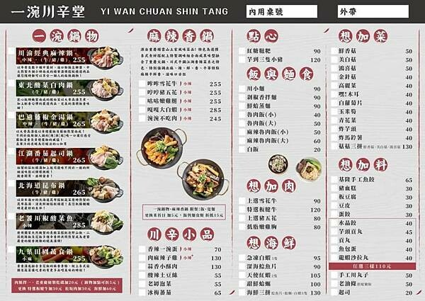 桃園藝文特區美食:一涴川辛堂香氣四溢的麻辣香鍋及肉麻辣子雞絕 桃園藝文特區美食:一涴川辛堂香氣四溢的麻辣香鍋及肉麻辣子雞絕