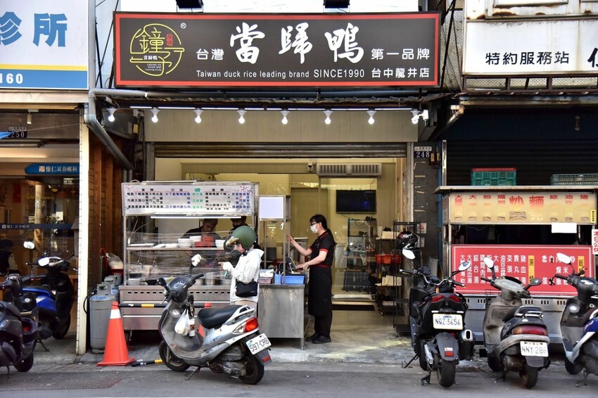 台中龍井區｜鐘予原味當歸鴨-台中龍井店 臺灣當歸鴨第一品牌 