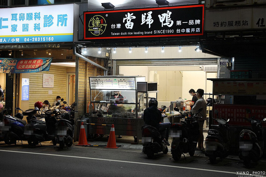 台中市龍井區鐘予原味當歸鴨｜爆量去骨鴨肉飯蓋好蓋滿 清甜當歸湯頭免費喝到飽 台灣當歸鴨第一品牌。菜單價位(台中龍井